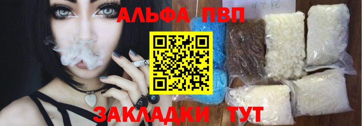 Alpha PVP мука  А ПВП СК КРИС  Вход с VPN  Осинники 
