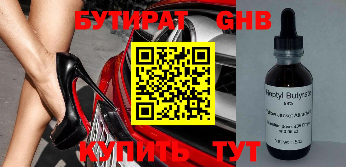 БУТИРАТ Butirat Осинники