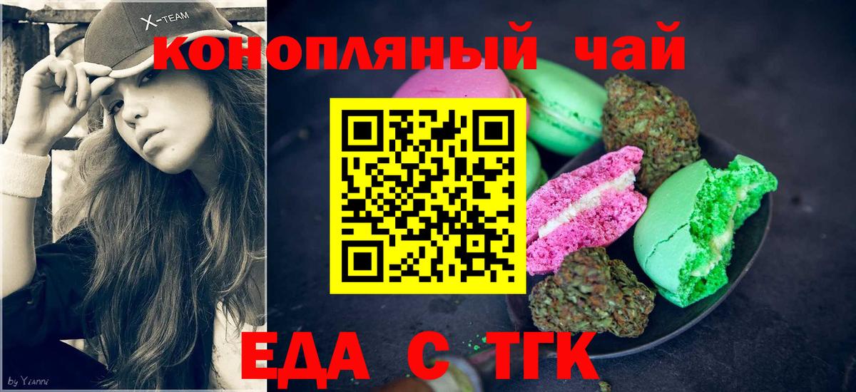Печенье с ТГК марихуана  Вход с VPN  Осинники 