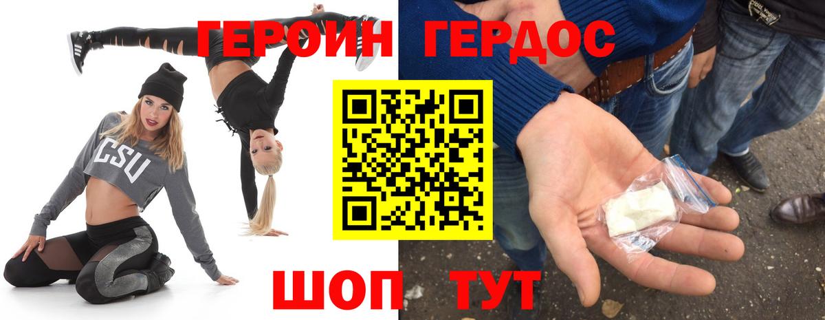 ГЕРОИН афганец  Вход с VPN  Героин  Осинники 
