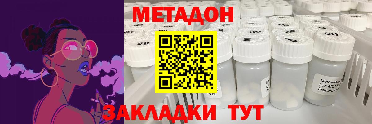 Осинники  МЕТАДОН кристалл  Метадон VHQ  Вход с VPN 