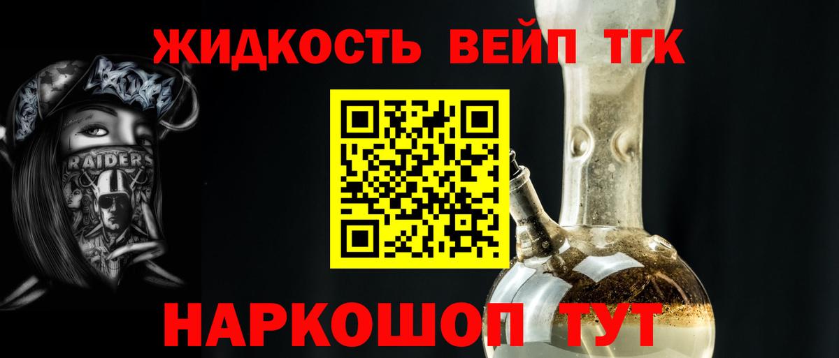 ТГК вейп Осинники